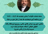 کلاس خانواده آسمانی و شرح زیارت جامعه کبیره