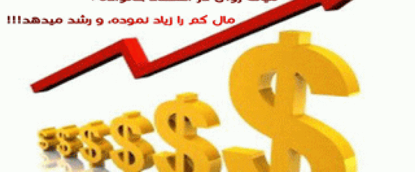 راه افزایش ثروت در خانواده