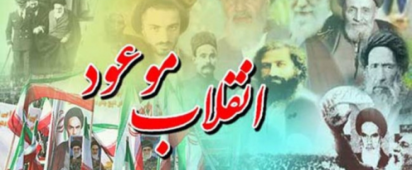 خاستگاه انقلاب اسلامی از منظر امام خمینی(ره)