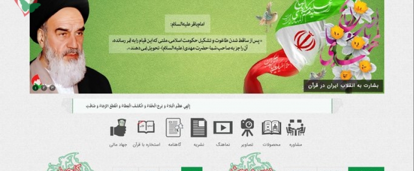 حضور سایت موسسه منتظران منجی در جشنواره وب ایران