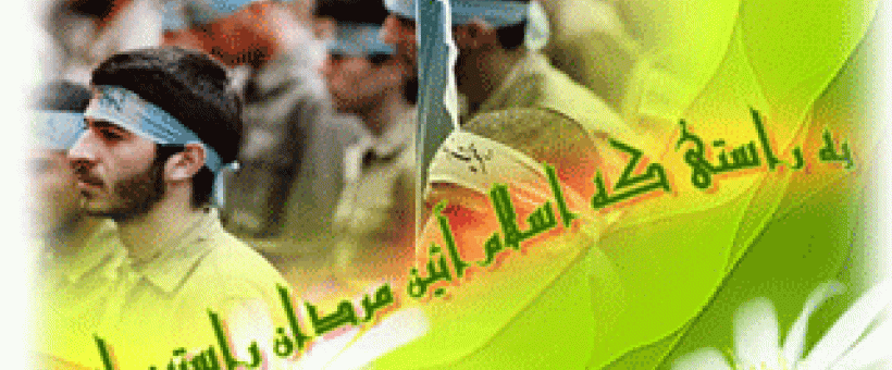 ويژگي هاي بسيجيان و منتظران مهدي موعود(عجل الله تعالی فرجه الشریف)
