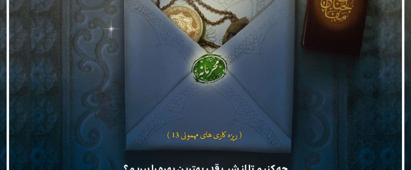 چگونه می‌توانیم از شب قدر بیشترین بهره را ببریم؟