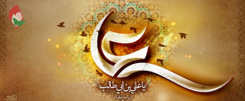 خداوند می فرماید: حضرت علی ع حجت من بر خلق من است و نور من در شهرهای من