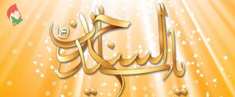 میلاد امام زین العابدین علیه‌السلام مبارک باد