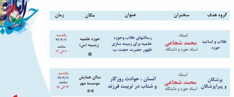 سلسله مباحث استاد شجاعی در رشت