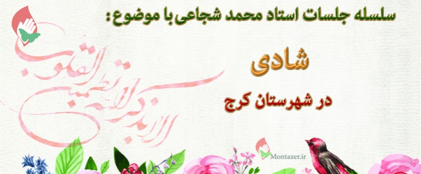 مباحث «شادی» 