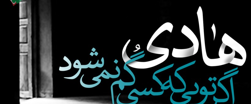 هفت گفتار از امام هادی (علیه السلام)