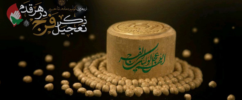 اربعین حاوی پیام اخلاق مهدوی است