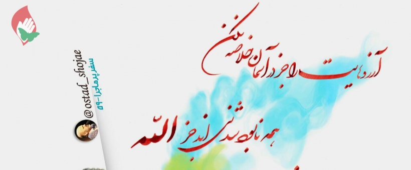 آزاد شدگان از آتش