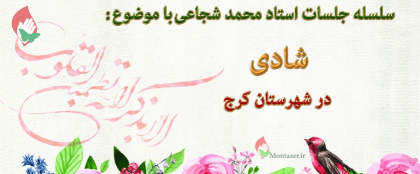 سلسله مباحث شادی 