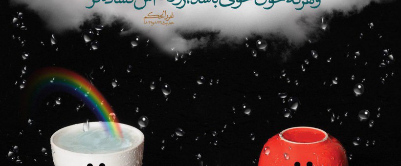 سه سفارش امام زمان (عج) برای گشایش رزق