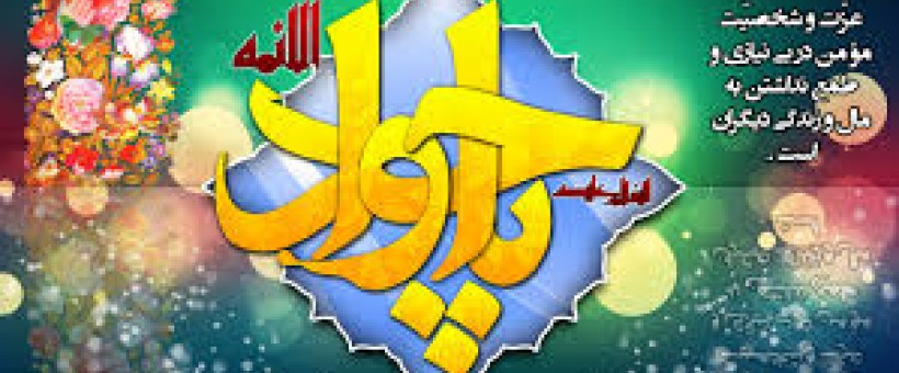 امام جواد علیه السلام و سفارش احترام به پدر و مادر