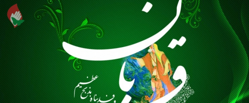 عید سعید قربان آزمونی بزرگ