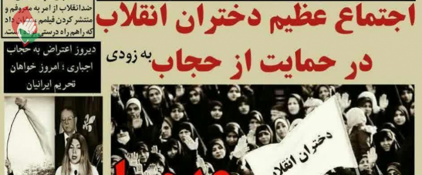 اجتماع عظیم دختران انقلاب در حمایت از حجاب