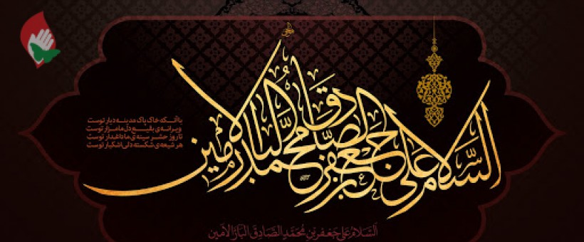 امام صادق (ع) فرد سیاسی بودند