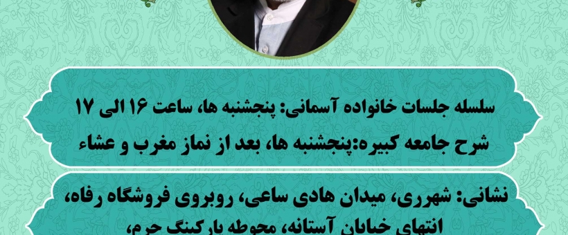 کلاس خانواده آسمانی و شرح زیارت جامعه کبیره