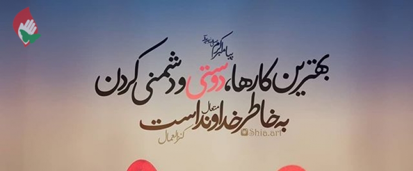 حب خداوند است که بهشت را بهشت می کند