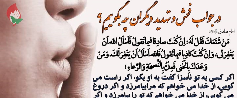 توانِ هضمِ ناسزاهایِ دیگران، موجبِ رشد انسانی می شود