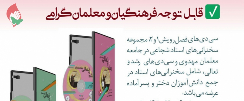 سی دی سخنرانی های استاد با عنوان فصل رویش 