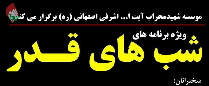 سخنرانی استاد شجاعی در مراسم شب قدر 