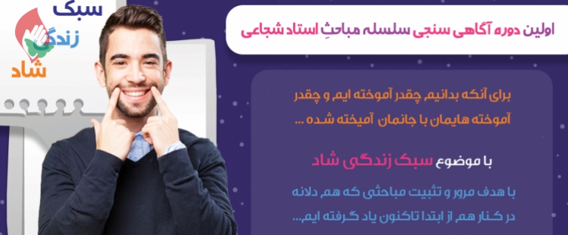 مسابقه «سبک زندگی شاد»