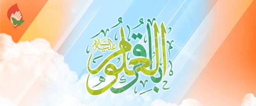 ویژه میلاد فرخنده امام محمد باقر ع