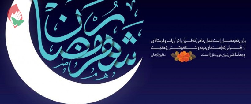 فواید روزه ماه رمضان