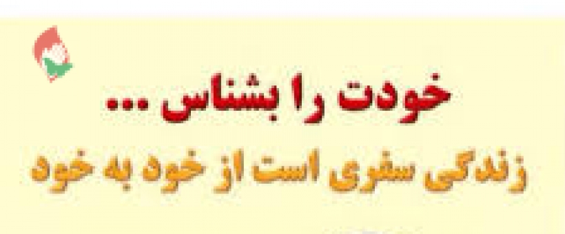 (جلسه 3): عظیم‌ترین جهل، نشناختن خود است