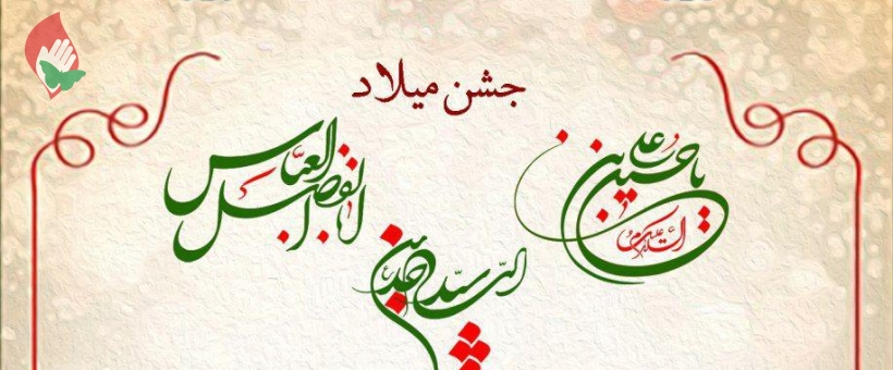 جشن اعیاد شعبانیه با حضور استاد شجاعی