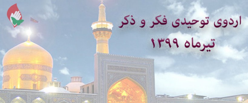  اردوی فکر و ذکر 4
