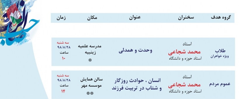 مباحث استاد شجاعی در رشت