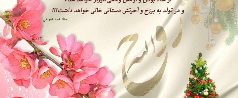 عید میلاد حضرت عیسی (علیه السلام) مبارکباد