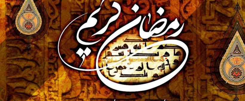 علت واجب شدن روزه در کلام امام حسین علیه‌السلام