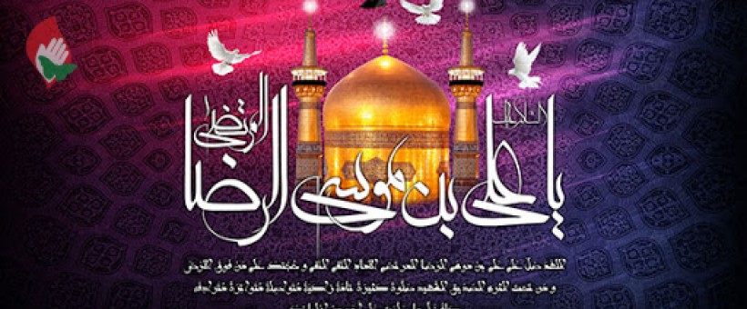 شرح نامه امام رضا (ع) 