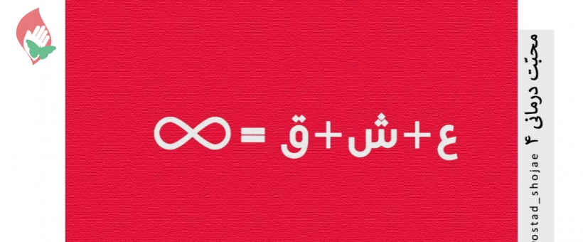 «محبت خداوند» برکسی واجب می شود که بخاطر خدا دیگران را دوست داشته باشد