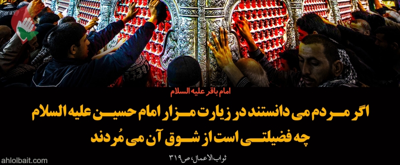 4) کسی که زیارت حسین ع را ترک کند، از دعای پیامبر ص محروم می شود