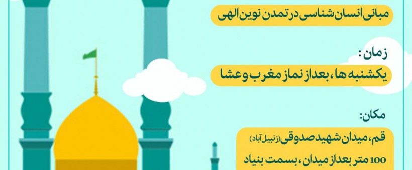 جلسات استاد شجاعی در شهر قم