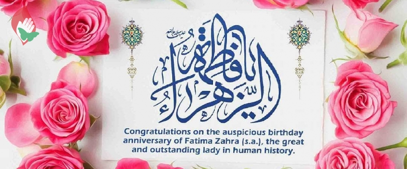 Congratulations on the birthday anniversary of Lady Fatima (PBUH