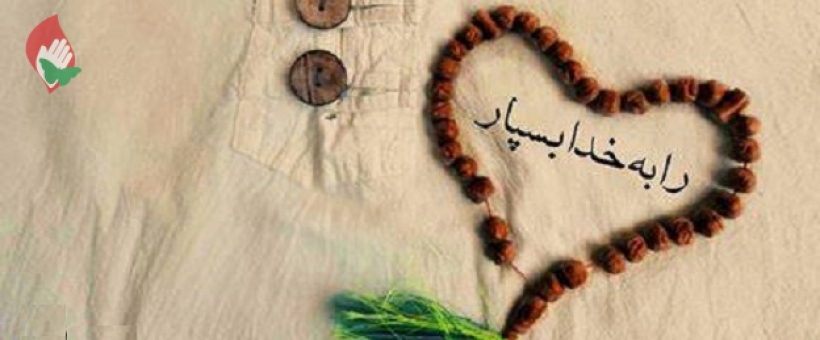 عشقِ الله، آرامش می آورد