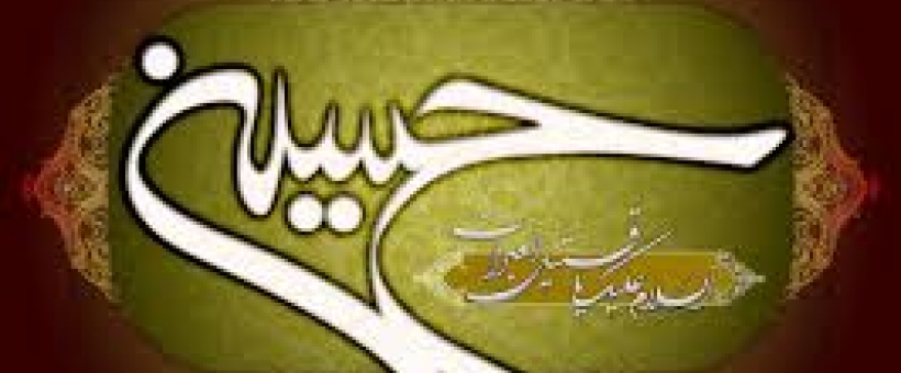 مجازات قاتلان امام حسین علیه السلام