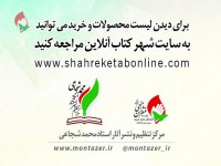 مژده به دوستداران آثار استاد محمد شجاعی