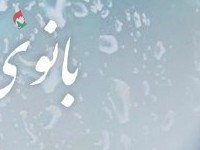  بانویی در قم طلوع می‌کند و نبض اسلام تا آخرالزمان می‌زند
